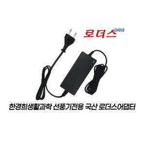 한경희 무선 BLDC 써큘레이터 선풍기 HEF-B135 전용 HA048150300KC1 호환 15V 3A 국산어댑터(파워코드포함)
