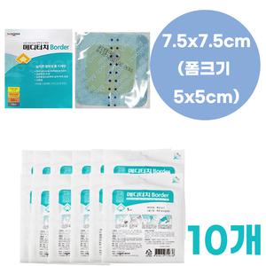 메디터치 보더 7.5x7.5cm X10개 제왕절개 흉터 켈로이드 수술부위 드레싱