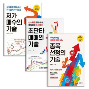 [카드10%] 저가 매수의기술 + 초단타 매매의기술 + 종목 선정의기술 오버솔드 책 세트 (전3권)