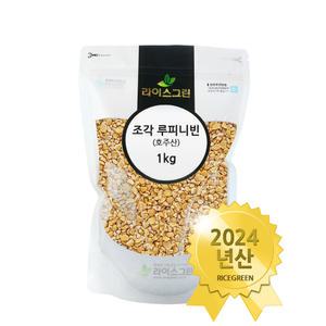 루피니빈 1kg 호주산 루피니빈콩 루피니콩