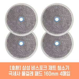 삼성 비스포크 제트 슬림 210W 220W 250W 280W 외 청소기 호환 극세사 물걸레 패드 16cm 2매 2세트