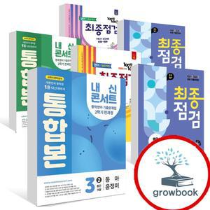 카드10%) 100발 100중 백발백중 내신콘서트 영어 중1-1 중2-1 중3-1 중1-2 중2-2 중3-2 통합본 최종점검 전과정 윤정미 정사열 김성곤 이재영 최연희 박준언