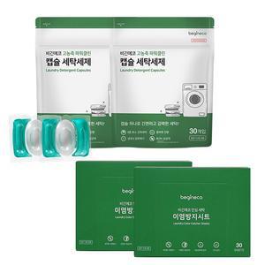 비긴에코 캡슐 세탁세재 30개입 2팩 [총 60개] + 이염방지 시트 30매 2박스 [총60박스]