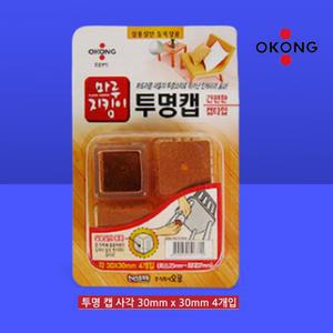 오공 마루지킴이 의자발캡 투명보호캡 사각 30mm