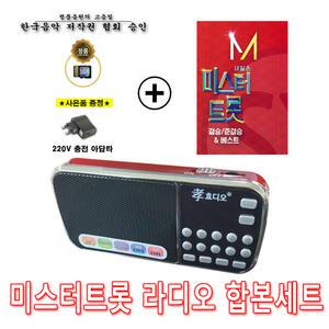 효디오 효도라디오 088 + 미스터트롯 결승/총결산 84곡 합본세트 충전기
