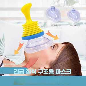 기도폐쇄키트 하임리키트 가정용 구급 호흡 기도폐쇄