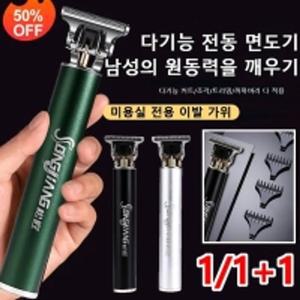 충전 이발세트 1/1+1 헤어 이발기 충전 전동 면도기 프로 전동 다기능 세트