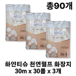 하얀티슈 천연펄프 화장지30m x 30롤 x 3팩 (총90개)