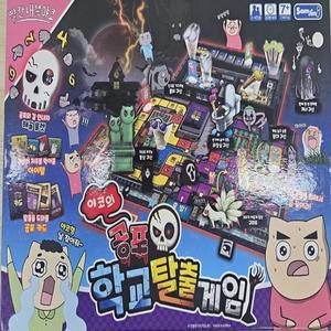 야코의 공포학교탈출게임