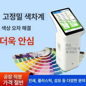 피부 측색기 퍼스널 컬러 리미터 색차계 업그레이드