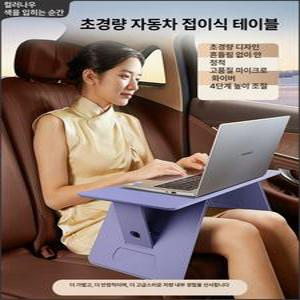 접이식 차량용 책상 선반 차박용 자동차 독서대