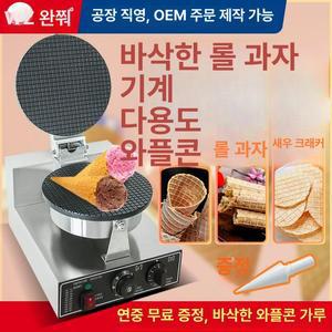 와플콘메이커 와플콘기계 업소용 아이스크림 크로플