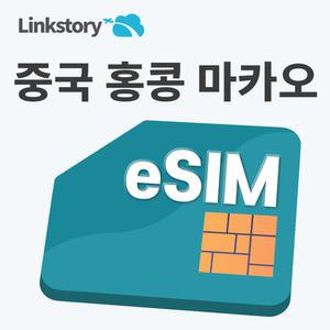 중국 홍콩 마카오 eSIM 상하이 장가계 VPN 불필요 데이터 무제한