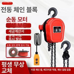 전동윈치 전동 호이스트 1톤 리프트 체인블록 리프트