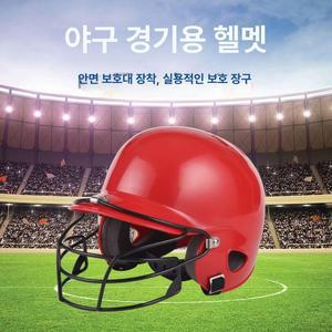 타자모자 보호대 소프트볼타격 머리 안면 타자 1개