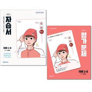 천재교육 중학교 국어 1-2 자습서 +평가문제집 정호웅 (2025)