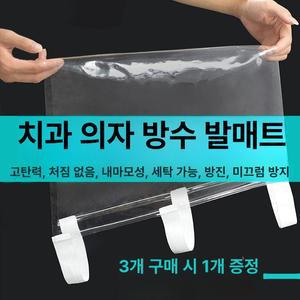 치과의자 비닐커버 발 침구 미용실 비닐 미용실