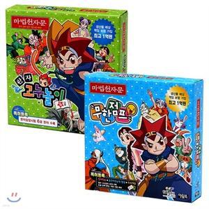 마법천자문 보드게임 2종 세트 /한자고누놀이 6급 + 무한점프