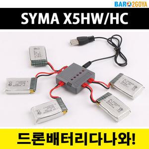 [당발]Syma X5HW, X5HC, X5HG 배터리 및 드론부품