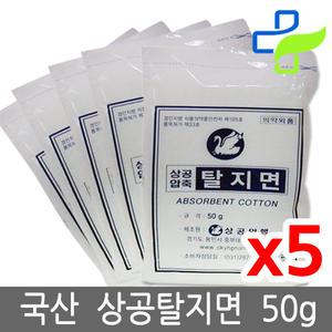 상공 탈지면 50g x5봉/솜/약솜/화장솜/소독솜