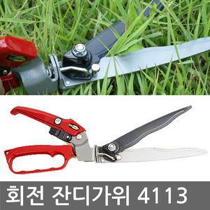[자연촌] 곡선날 회전 잔디가위(4113) 성묘, 벌초, 낫, 잔디관리, 정원관리 가위