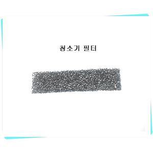삼성정품 삼성 청소기 그릴필터/사용모델:VC-MB756T