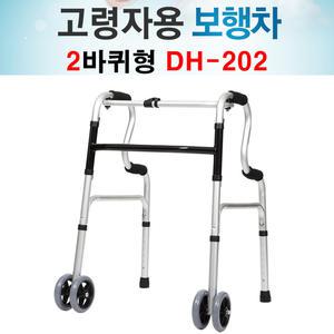 DH-202 보행 보조기 노인 어르신 유모차 환자 걸음 이동 바퀴 워커 성인용 환자용 보행차 보행차 보행기