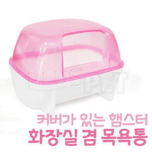 (RJ119)카르노 햄스터 사각 목욕통S / 햄스터화장실
