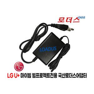 LG U+ 마이빔 빔프로젝트용 FJ-SW1202000K 호환 12V 2A 국산 로더스어댑터(파워코드포함)