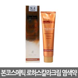 본 퍼펙트퓨젼 로하스 칼라크림 염색약/로레알/웰라