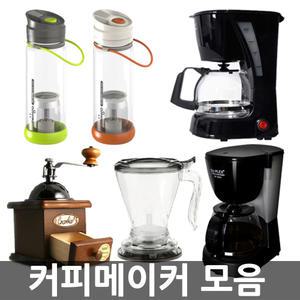 오피스네오/커피메이커 모음/티메이커/원두커피분쇄기