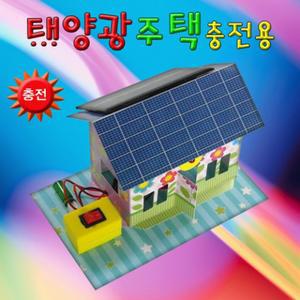 태양광주택 충전용