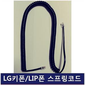 LG 키폰 전화기 iP-9802 인터넷폰 IP/LIP폰/수화기선/전화선/스프링코드/S코드