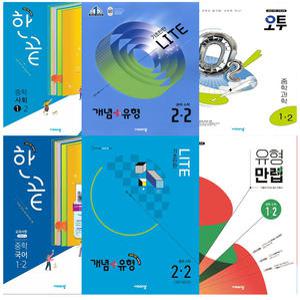카드10%+ 선물) 2025 비상교육 중등 한끝 사회 역사 국어 오투과학 개념플러스유형 라이트 파워 수학 만렙 / 중학 1 2 3 학년 중등 문제집