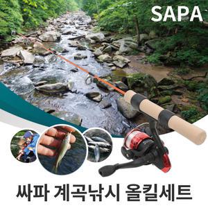 싸파 여름 낚시 올킬 세트 계곡 계류 피라미 견지 낚시대/물놀이 낚시체험 민물낚시 싸파낚시