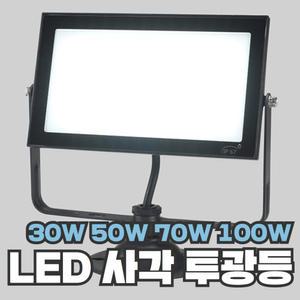비츠온 LED 사각 투광등 투광기 30W 50W 70W 100W 블랙 화이트 주광색 전구색