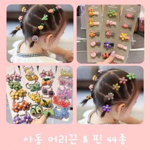 44종 아동헤어밴드 아기머리끈 아동머리끈 아기머리핀 꿀템