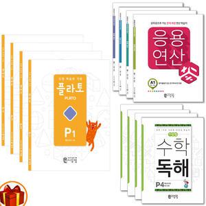 [카드10%+선물] 플라토 응용연산 수학독해 세트 (전4권) S P A B C D E F 단계 유아/초등수학
