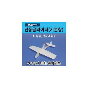전동글라이더 기본형(콘덴서글라이더 전기비행기05)