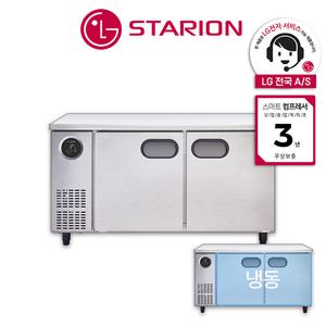 스타리온 업소용 테이블냉동고 1500 SR-T15BAFC LG A/S 3년