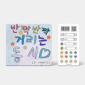 클래스메이트 책만들기 유아 초등 아동 스크랩북 그림일기 동화책 동시집 북아트 포토북 앨범 만들기