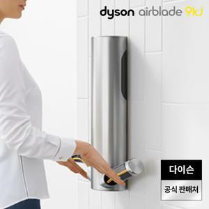 [롯데백화점]다이슨 다이슨 에어블레이드 9kJ 핸드드라이어