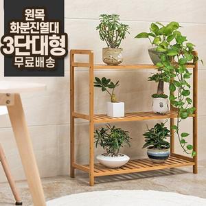 [3단 대형] 높이조절 선반 원목 화분 진열대 정리대 받침대