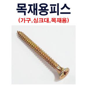 목재용피스3.5X15 1봉 2,000개(천연색) 가구피스 나무