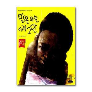 [무.배] 맑은 하늘 이제 그만 (노란돼지 창작그림책 15 환경이야기 (물) ) (양장)