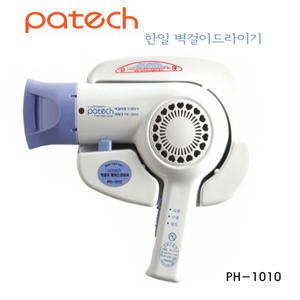 유닉스 벽걸이드라이기/UN-A1015/한일/PH-1010/거치대 3단(강, 약, 냉풍)/슬라이드식/음이온케어