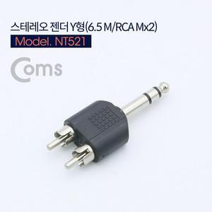 [XBI3M903]스테레오 RCA Y 젠더 Stereo 6 5mm M to 2RCA M