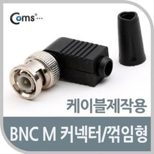 [XBI74NM4]BNC 컨넥터 BNC M 꺾임형 꺽임 제작용 커넥터