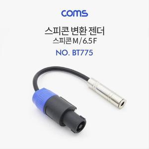 [XBI8K4K2]스피콘 변환 젠더 Mike 6 5 스피콘 Mto6 5 F
