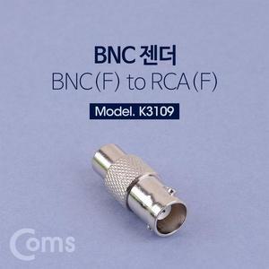 [XBI3957N]BNC 젠더 BNC F RCA F BNC F RCA F Coms F-BNC